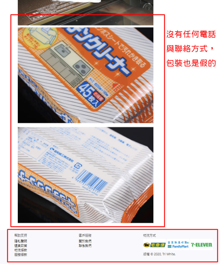 保潔淨超級除油布詐騙網站