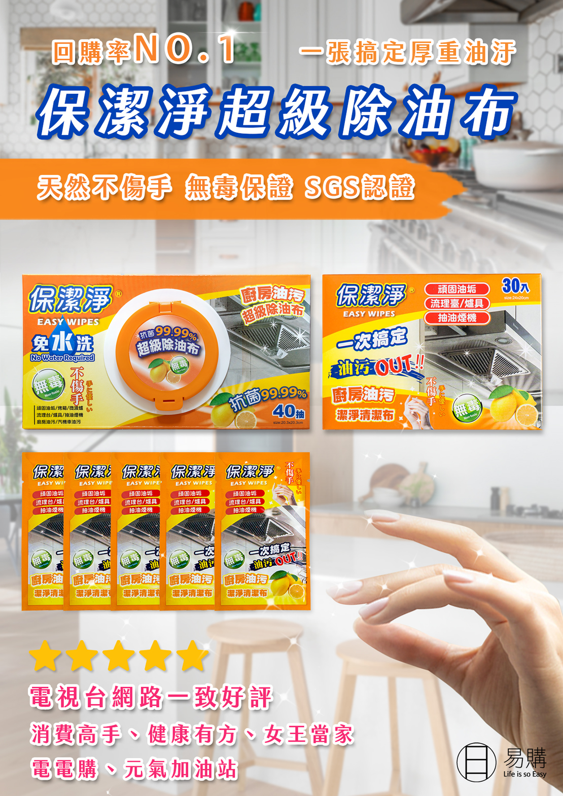 保潔淨超級除油布dm